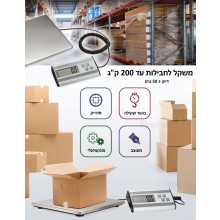 משקל דיגיטלי עד 200 ק"ג דיוק 50 גרם לחבילות ומחסנים ACE200