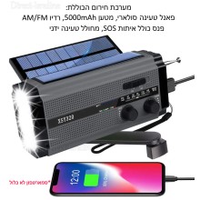 רדיו AM/FM פנס חירום מנורת קריאה מטען נייד 5000Mah דינמו ידני פאנל סולארי גדול כולל אזעקה בערכת הישרדות חירום אחת D6327