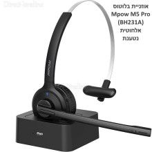 MPOW M5 Pro BH231A אוזניות אלחוטיות בלוטוס 5.3 מקצועיות נטענות למערכת ראש לטלפון / מחשב