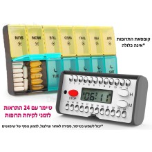 שעון טיימר עם 24 התראות שונות לתרופות ועוד עד 24 פעמים ביממה D6161