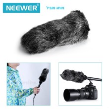 מגן מסנן רוח פרוותי למיקרופון ארוך Neewer NW-MIC-121