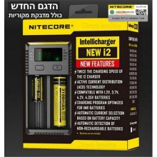 מטען דיגיטלי חכם Nitecore New I2 לסוללות נטענות