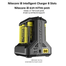 מטען דיגיטלי חכם Nitecore i8 לסוללות נטענות