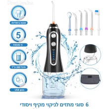 מנקה שיניים בסילון מים אלחוטי נטען Oral Irrigator נטען כולל נרתיק נשיאה 300ml HF-6