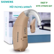 מגבר מכשיר שמיעה פרימיום SIEMENS FAST-P / FUN-P / FUN-SP
