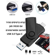 קורא כרטיסים מהיר OTG למחשב וסמארטפונים USB 3.0 Type-C