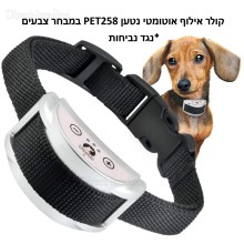 קולר אילוף אוטומטי חשמלי PET258 נטען נגד נביחות