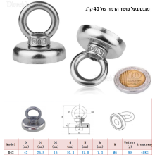 מגנט בקוטר 42 מ"מ עם טבעת אחיזה להרמה עד 40 ק"ג D42mm M6/304