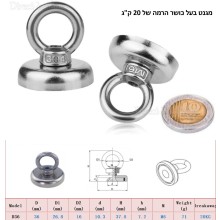 מגנט בקוטר 36 מ"מ עם טבעת אחיזה להרמה עד 20 ק"ג D36mm M6/304