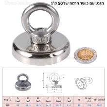 מגנט בקוטר 48 מ"מ עם טבעת אחיזה להרמה עד 50 ק"ג D48mm M8/304