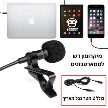 D3911 מיקרופון דש אוניברסלי מקצועי ייעודי לסמארטפונים וטאבלטים