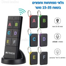 מאתר מפתחות מזוודות ילדים חיות מחמד עם 6 יח איתור D6427