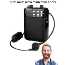 בידורית חגורה הגברה אישית נטענת מדונה 5W RETEKESS TR619