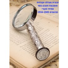 זכוכית מגדלת משובצת מטבע כסף מקורי הגדלה פי 2 D6157