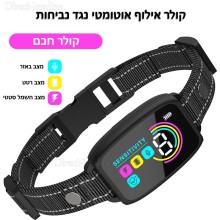 קולר אילוף אוטומטי נטען חכם D4999 עמיד במים נגד נביחות