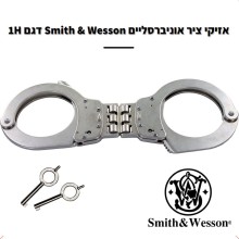 אזיקים מקצועיים של משטרת ארה"ב Smith & Wesson Model 1H