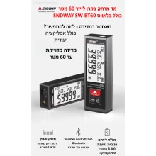 מד מרחק בקרן לייזר 60 מטר כולל אפליקציה SW-BT60