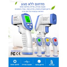 מדחום אינפרא אדום ללא מגע איכותי ומדויק עם התראה צבעונית וקולית נושא תקן אירופאי SNDWAY SW-3361 CE