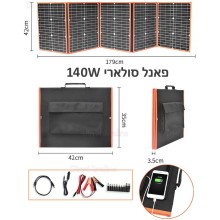 מטען נייד פאנל סולארי 140W D6392
