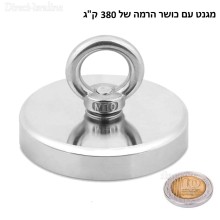מגנט בקוטר 90 מ"מ עם טבעת אחיזה להרמה עד 380 ק"ג D90mm M10