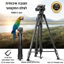 חצובה מקצועית 3366 למצלמה וסמארטפון גובה עד 1.40 מטר דגם D4413