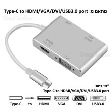 מתאם/ממיר 4in1 Type-C to HDMI / VGA / DVI / USB3.0 port adapter