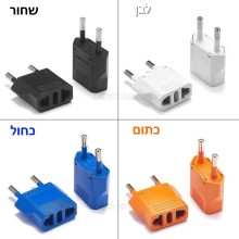 מתאם חשמל משקע אמריקאי לישראלי US to EU D5269