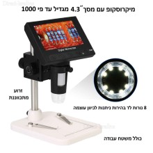 מיקרוסקופ דיגיטלי USB מגדיל פי 1000 עם מסך 4.3 אינץ ומעמד/משטח עבודה D4110