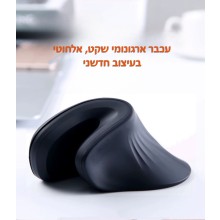 עכבר ארגונומי אלחוטי 6 כפתורים אנכי אורטופדי למניעת כאבים בכף היד לעבודה ולגיימרים D3741