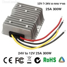 ממיר מוריד מתח 300W 25A מ-24V ל-12V
