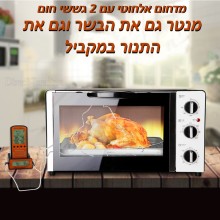 מדחום אלחוטי עם 2 גששי חום לברביקיו מרקים מאפים ובשר D3590