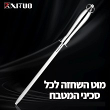 מוט השחזה מקצועי מנירוסטה 20.5 סנטימטר D3725