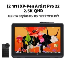 לוח כתיבה אלקטרוני דור 2 XP-Pen Artist Pro 22 2nd 2.5K QHD
