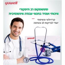 סטטוסקופ רפואי מקצועי רב תפקודי דו ראשי Yuwell D3841