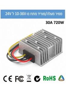 ממיר מעלה/מוריד מתח 720W 30A מ-10-36V ל-24V *במלאי מיידי*