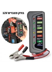 מכשיר לבדיקת מצבר הרכב D5174 *במלאי מיידי*