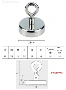 מגנט בקוטר 25 מ"מ עם טבעת אחיזה להרמה עד 22 ק"ג D25mm *במלאי מיידי*
