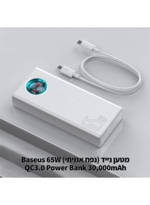מטען נייד (נפח אמיתי) Baseus 65W QC3.0 Power Bank 30,000mAh *במלאי מיידי* 