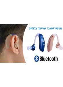מגבר מכשיר שמיעה פרימיום נטען עם אפליקציית בלוטוס D3814 *במלאי מיידי* 