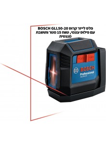 פלס לייזר צלב Bosch GLL50-20 *במלאי מיידי*