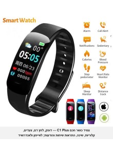 צמיד כושר חכם C1 Plus עם מסך צבעוני מד דופק לחץ דם מונה צעדים והתראות מהטלפון *במלאי מיידי*
