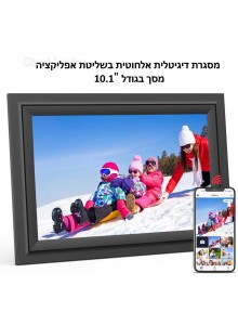 מסגרת דיגיטלית ‏10.1 ‏אינטש D16282 *במלאי מיידי* אלחוטית חכמה מופעלת אפליקצייה
