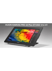 לוח גרפי HUION KAMVAS PRO 4K 16 Plus GT1562 *במלאי מיידי*