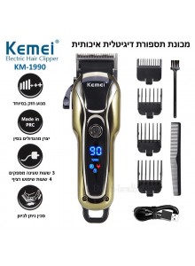מכונת תספורת מקצועית דיגיטלית נטענת ושקטה מאד KEMEI KM-1990 *זמין במלאי*