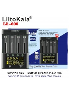 מטען אוניברסלי דיגיטלי חכם ומהיר לכל סוגי הסוללות LiitoKala Lii-600 *במלאי מיידי*