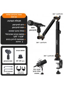 מעמד למיקרופון באיכות פרימיום D6589 *במלאי מיידי*