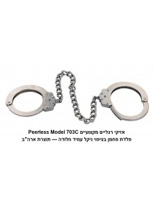 אזיקים מקצועיים לרגליים בתקן המשטרה האמריקאית Peerless Model 703C Nickel Leg Irons *במלאי מיידי*