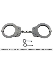 אזיקים מקצועיים של משטרת ארה"ב Smith & Wesson Model 103 פלדת אל-חלד *במלאי מיידי*