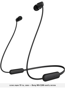 Sony WI-C200 *זמין במלאי*