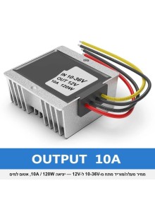 ממיר מעלה/מוריד מתח 120W 10A מ-10-36V ל-12V *במלאי מיידי*